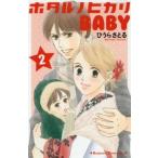  ho taruno hikari BABY 2 прокат б/у комикс Comic [... цена ]