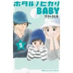  ho taruno hikari BABY 5 прокат б/у комикс Comic [... цена ]