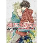 SUPER LOVERS 6 レンタル落ち 中古 コミック Comic