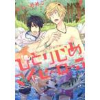 ひとりじめマイヒーロー 5 レンタル落ち 中古 コミック Comic 【ご奉仕価格】