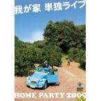  кейс нет ::.. дом одиночный . Live HOME PARTY 2009.. дом прокат б/у DVD
