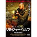  кейс нет :: солдат * Wolf .. страна. заговор [ субтитры ] прокат б/у DVD