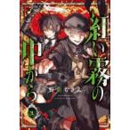紅い霧の中から 2 レンタル落ち 中古 コミック Comic