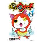 妖怪ウォッチ 2 レンタル落ち 中古 コミック Comic