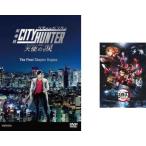 劇場版 シティーハンター 天使の涙 エンジェルダスト + 特典 鬼滅の刃 無限列車編 付き 全2枚  レンタル落ち セット 中古 DVD