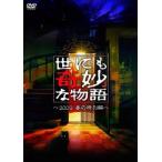 . тоже ... история 2009 весна. специальный сборник прокат б/у DVD