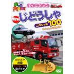  кейс нет :: транспортное средство большой нравится! Hi-Vision NEW..... специальный 100 б/у DVD