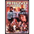  кейс нет :: месяц промежуток DVD.... подлинный товар .vol.8 2006.2 месяц номер красный версия прокат б/у DVD
