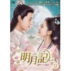 ケース無::明月記 夢うつつの皇女 12(第23話、第24話)【字幕】 レンタル落ち 中古 DVD