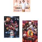 ケース無::ひとりぼっち 人と人をつなぐ愛の物語 + 特典 鬼滅の刃 無限列車編 + 特典 銀魂 THE FINAL 付き 全3枚  レンタル落ち セット