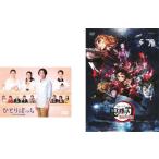 ひとりぼっち 人と人をつなぐ愛の物語 + 特典 鬼滅の刃 無限列車編 付き 全2枚  レンタル落ち セット 中古 DVD