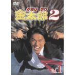 サラリーマン金太郎2 高橋克典主演 1(