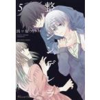 整形シンデレラ 5 レンタル落ち 中古 コミック Comic