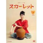 連続テレビ小説 スカーレット 完全版 9(第17週、第18週) レンタル落ち 中古 DVD