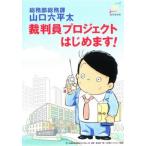  кейс нет :: общий . часть общий . урок Yamaguchi шесть flat futoshi . штамп участник Project впервые.! прокат б/у DVD