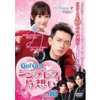 ケース無::Go!Go!シンデレラは片想い 16(第31話、第32話)【字幕】 レンタル落ち 中古 DVD
