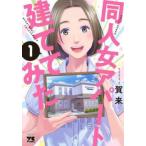  такой же человек женщина апартаменты .. temi .(2 шт. комплект ) no. 1,2 шт прокат комплект б/у комикс Comic