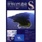 ケース無::ユネスコ 世界自然遺産 Special 知床 レンタル落ち 中古 DVD
