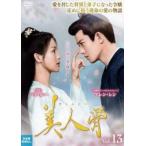 ケース無::美人骨 びじんこつ 13【字幕】 レンタル落ち 中古 DVD