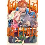 . страна. рыцарь . длина 01 прокат б/у комикс Comic [... цена ]