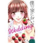 .. дом запах .Wedding 8 прокат б/у комикс Comic