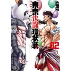  Tokyo решение .. форма битва 2 прокат б/у комикс Comic [... цена ]