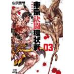  Tokyo решение .. форма битва 3 прокат б/у комикс Comic [... цена ]