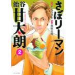 sa. Lee man конфеты .. futoshi .2 прокат б/у комикс Comic