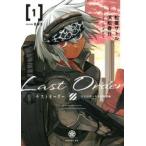 ラストオーダー ひとりぼっちの百年戦争 1 レンタル落ち 中古 コミック Comic