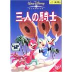  кейс нет ::[ есть перевод ] три человек. рыцарь * диск только прокат б/у DVD