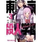  Tokyo . человек учебное заведение 3 прокат б/у комикс Comic