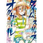 タイムスリップオタガール 4 レンタル落ち 中古 コミック Comic
