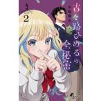  старый ...... все секрет 2 прокат б/у комикс Comic