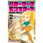  Hello Work Monstar z2 прокат б/у комикс Comic