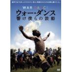 War * Dance ..... тамбурин без тарелочек перемещение [ субтитры ] прокат б/у DVD