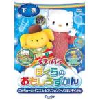 ケース無::キティパラぼくらのおもしろずかん こんちゅ〜わ!ダニエル＆プリンのゾク・ゾクすいぞくかん 下巻 レンタル落ち 中古 DVD