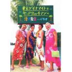 東京ダイナマイト＆サンドウィッチマンの漫才先生 in 