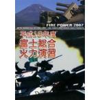  эпоха Heisei 19 отчетный год Fuji обобщенный тепловая мощность ..FIRE POWER 2007 б/у DVD