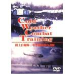  кейс нет :: Ground Self-Defense Force зима битва . битва . тренировка б/у DVD