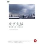 ケース無::東京失格 中古 DVD