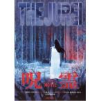 ケース無::呪霊 THE MOVIE レンタル落ち 中古 DVD