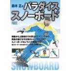  кейс нет :: Suzuki правильный. pala кости сноуборд прокат б/у DVD