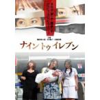 ナイントゥイレブン レンタル落ち 中古 DVD