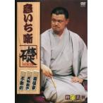 彦いち噺 礎 ISHIZUE レンタル落ち 中古 DVD