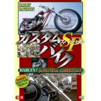 カスタムバイクSP ハーレー/ジャパニーズ アメリカン レンタル落ち 中古 DVD