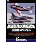 [ есть перевод ] тихий . основа земля & Hamamatsu основа земля авиация праздник специальный wing Mark . цель .*. ястреб *. гнездо быть установленным авиация основа земля * принадлежности нет прокат б/у DVD
