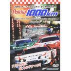 2005 インターナショナルポッカ 1000km レンタル落ち 中古 DVD