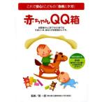 赤ちゃんQQ箱 中古 DVD