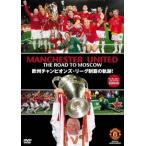  man Cesta -* united официальный DVD THE ROAD TO MOSCOW Europe Champion z* Lee g чемпионство. траектория![ субтитры ] б/у DVD