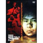  все Япония Professional Wrestling 2002 год внизу половина период сборник PART2 прокат б/у DVD